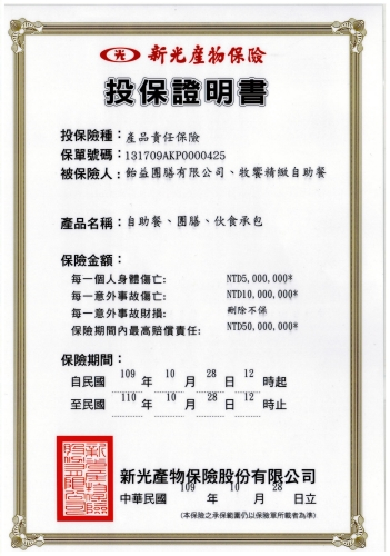 飴益團膳，公司行號