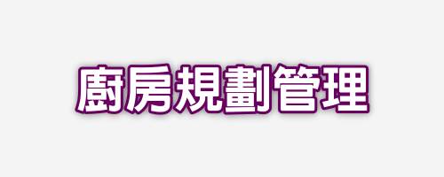 飴益團膳，代膳服務
