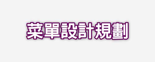飴益團膳，伙食承包